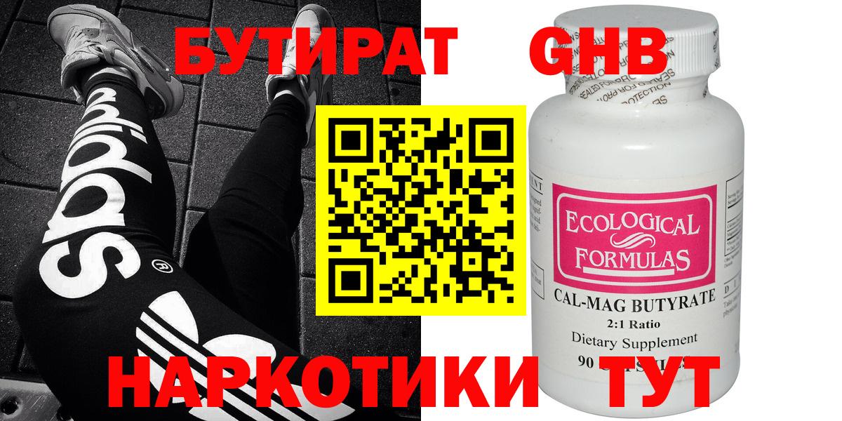 БУТИРАТ  Вход с VPN  Валуйки  Бутират буратино 