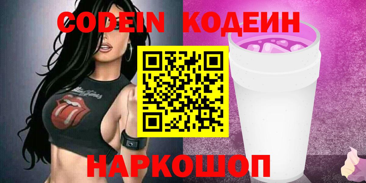 Кодеиновый сироп Lean напиток Lean (лин)  Вход с VPN  где продают   Валуйки  Кодеиновый сироп Lean напиток Lean (лин) 