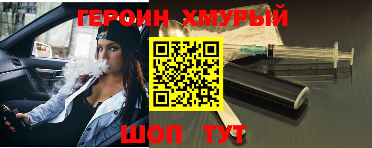 ГЕРОИН герыч  Вход с VPN  Валуйки 