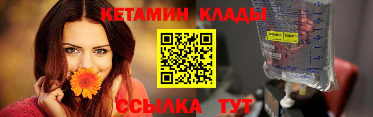 КЕТАМИН VHQ Валуйки